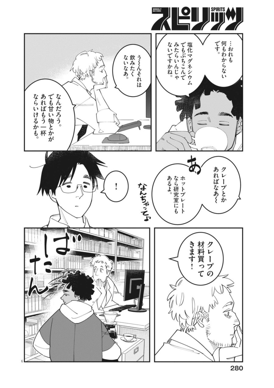 運命の人、絶対に炬燵の布団みたいなアウター着てない 第6話 - Page 6