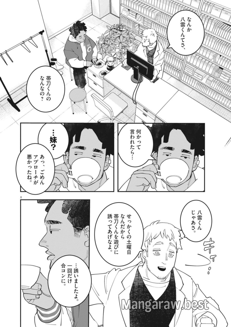 運命の人、絶対に炬燵の布団みたいなアウター着てない 第6話 - Page 8
