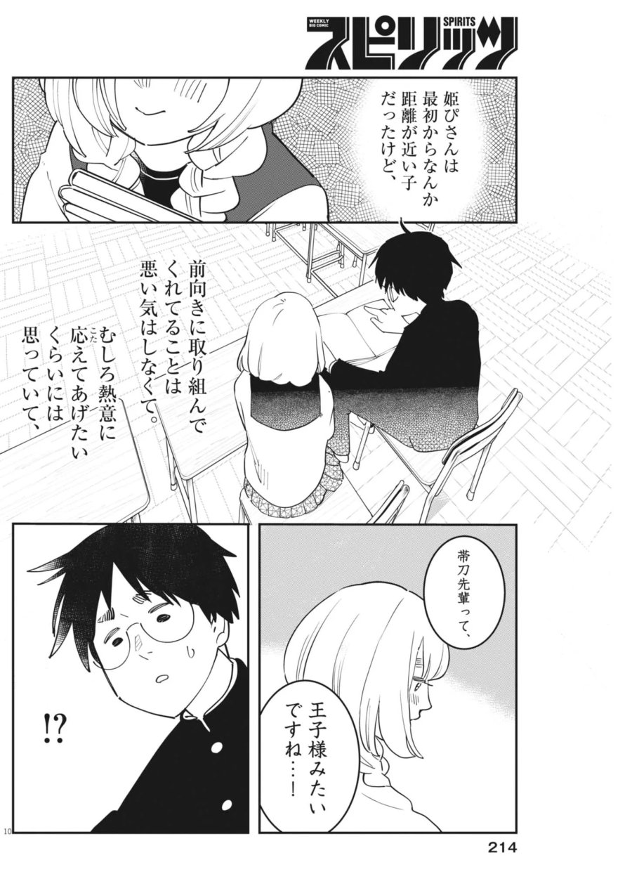 運命の人、絶対に炬燵の布団みたいなアウター着てない 第7話 - Page 10