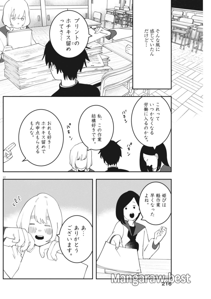運命の人、絶対に炬燵の布団みたいなアウター着てない 第7話 - Page 12