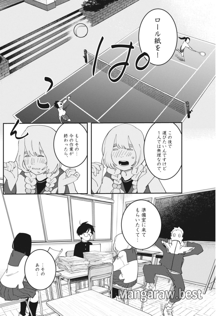 運命の人、絶対に炬燵の布団みたいなアウター着てない 第7話 - Page 14