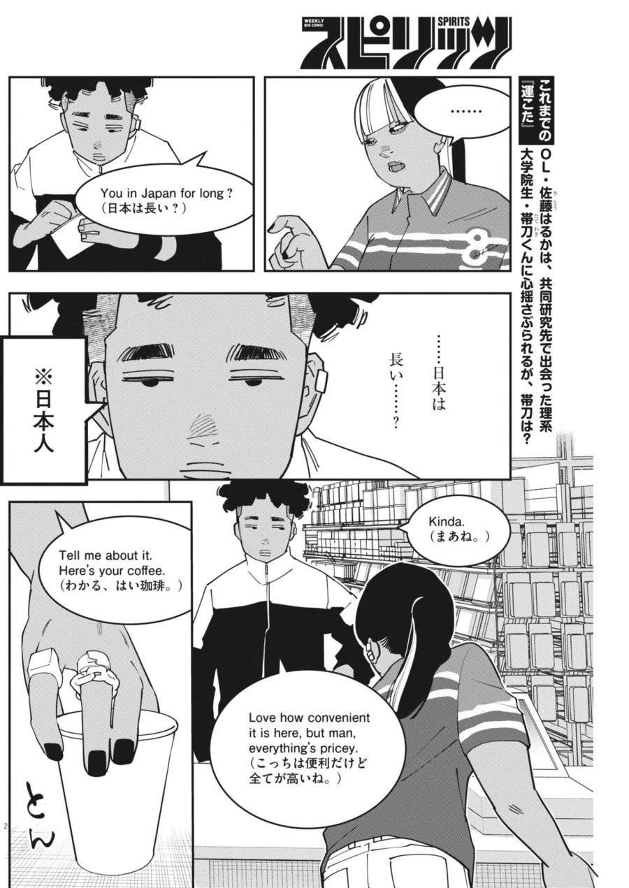 運命の人、絶対に炬燵の布団みたいなアウター着てない 第7話 - Page 2