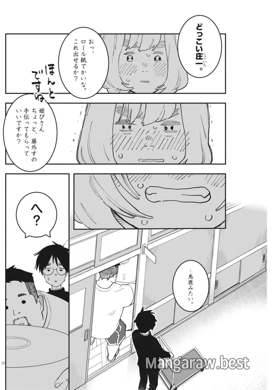 運命の人、絶対に炬燵の布団みたいなアウター着てない 第7話 - Page 20