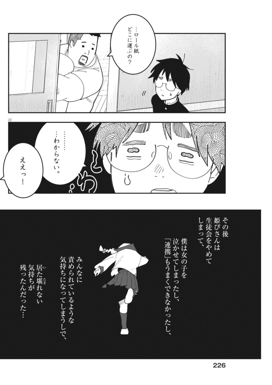 運命の人、絶対に炬燵の布団みたいなアウター着てない 第7話 - Page 22