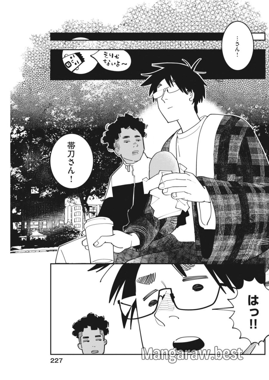 運命の人、絶対に炬燵の布団みたいなアウター着てない 第7話 - Page 23