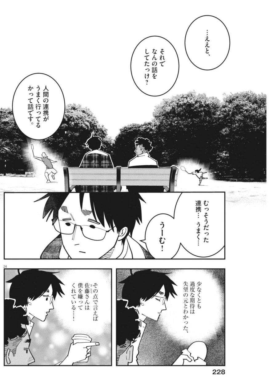 運命の人、絶対に炬燵の布団みたいなアウター着てない 第7話 - Page 24