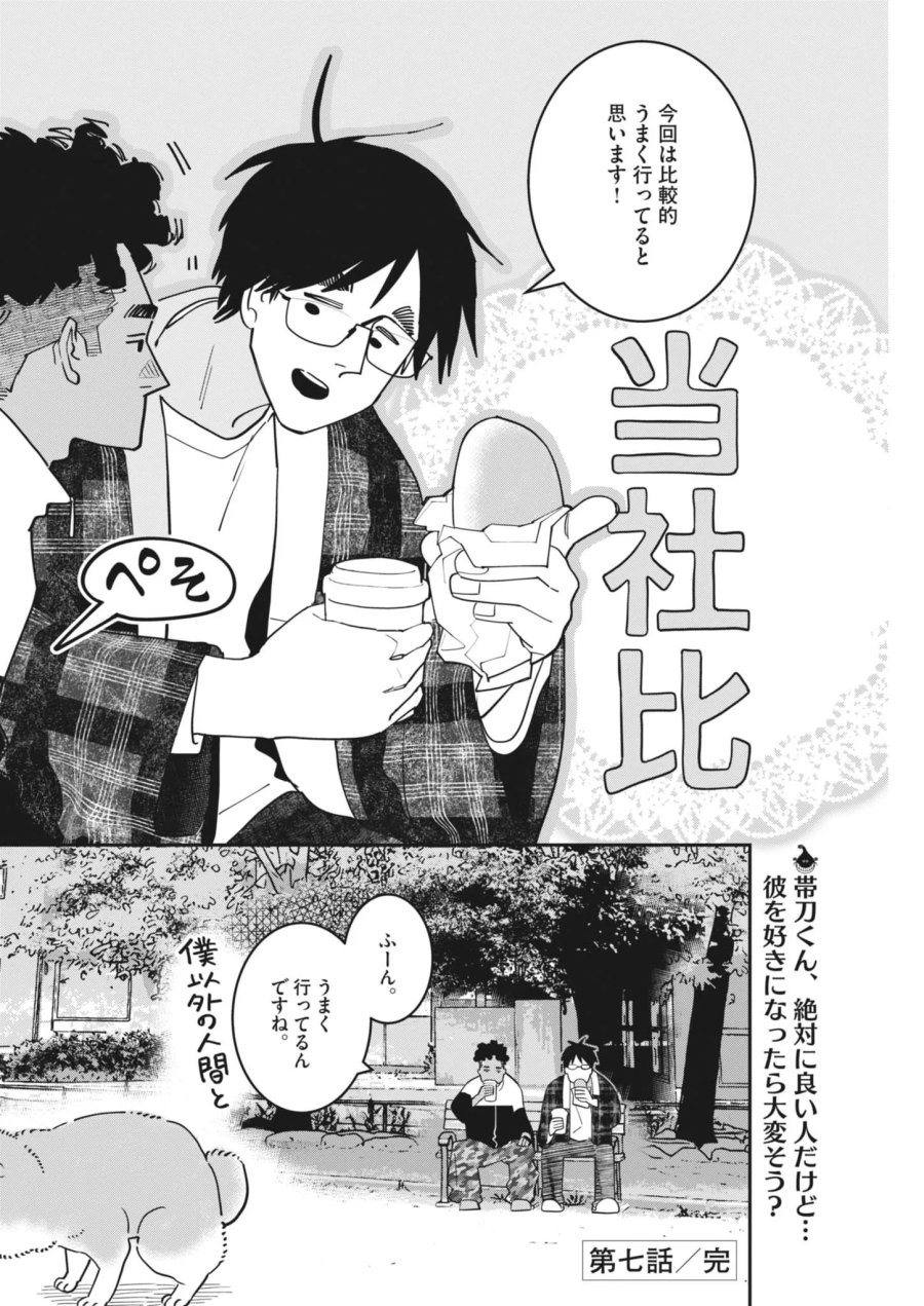 運命の人、絶対に炬燵の布団みたいなアウター着てない 第7話 - Page 26