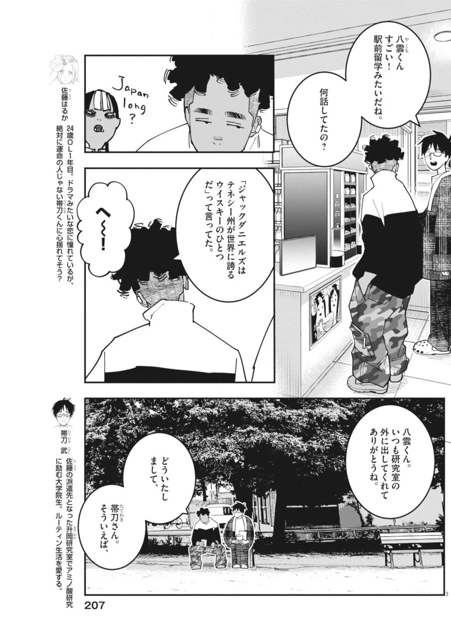 運命の人、絶対に炬燵の布団みたいなアウター着てない 第7話 - Page 3