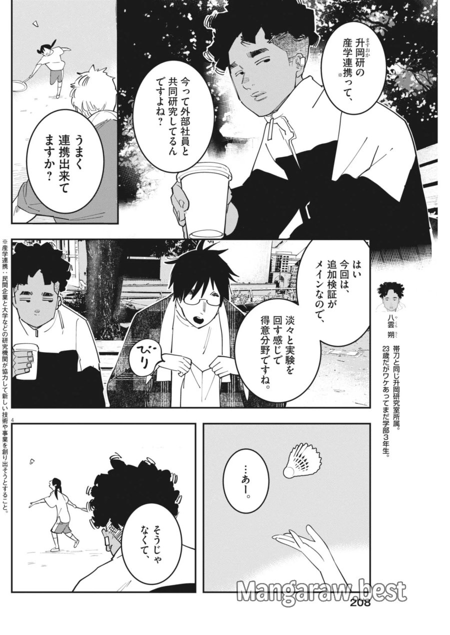 運命の人、絶対に炬燵の布団みたいなアウター着てない 第7話 - Page 4