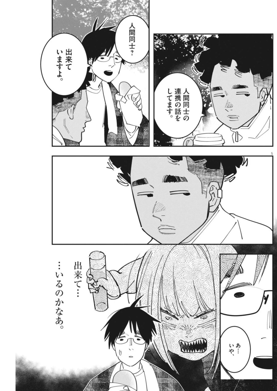 運命の人、絶対に炬燵の布団みたいなアウター着てない 第7話 - Page 5