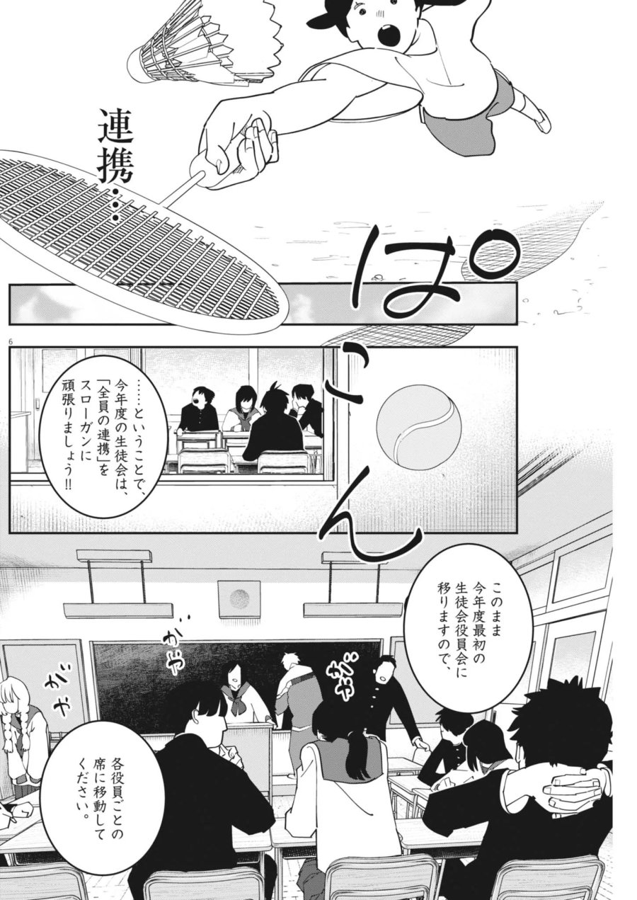 運命の人、絶対に炬燵の布団みたいなアウター着てない 第7話 - Page 6