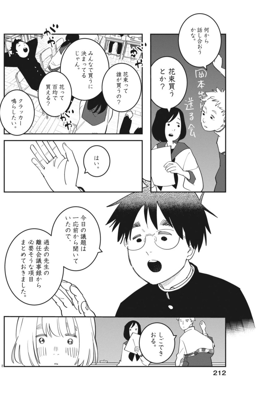 運命の人、絶対に炬燵の布団みたいなアウター着てない 第7話 - Page 8