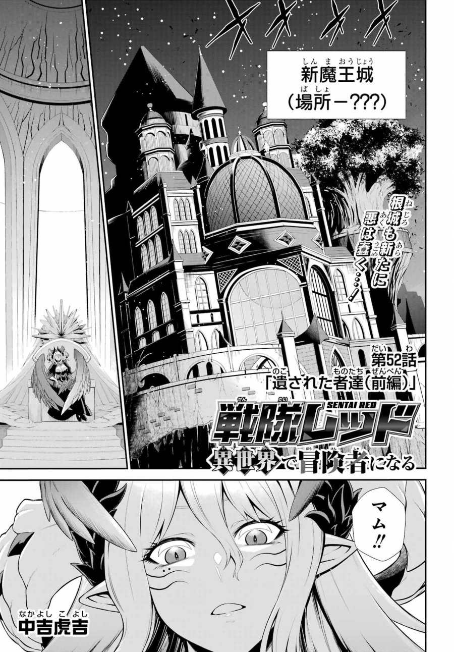 戦隊レッド 異世界で冒険者になる 第52.1話 - Trang 1