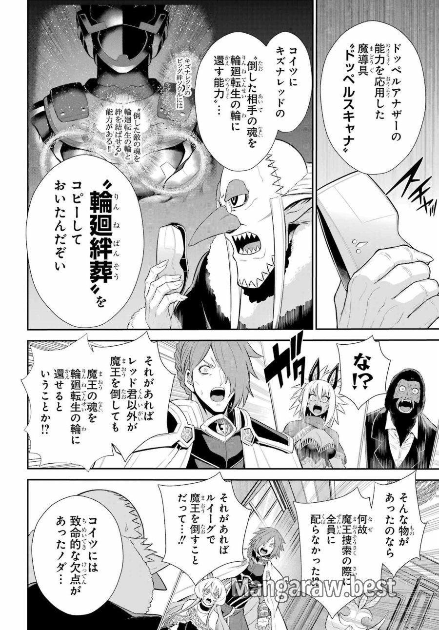 戦隊レッド 異世界で冒険者になる 第52.1話 - Trang 10
