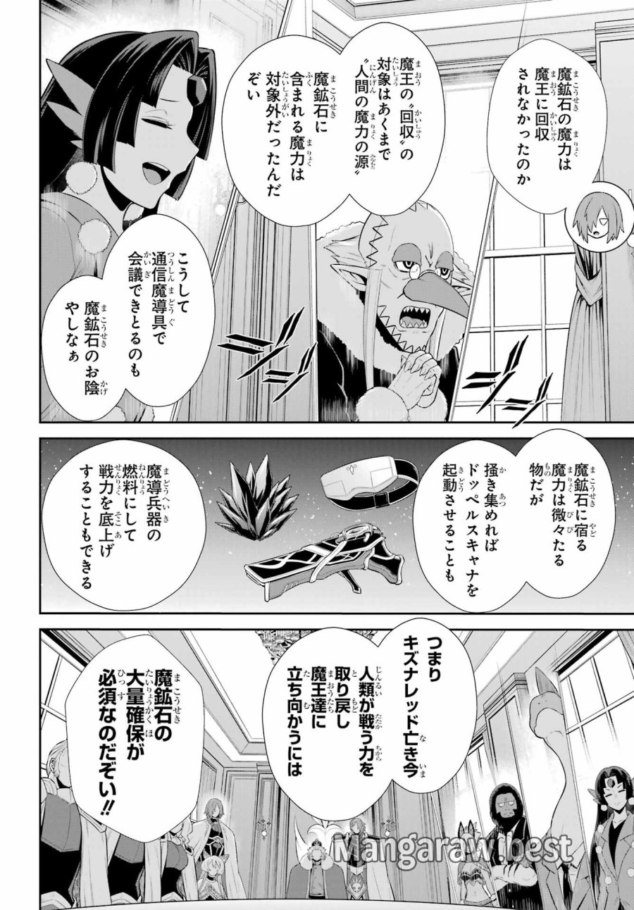 戦隊レッド 異世界で冒険者になる 第52.1話 - Trang 12
