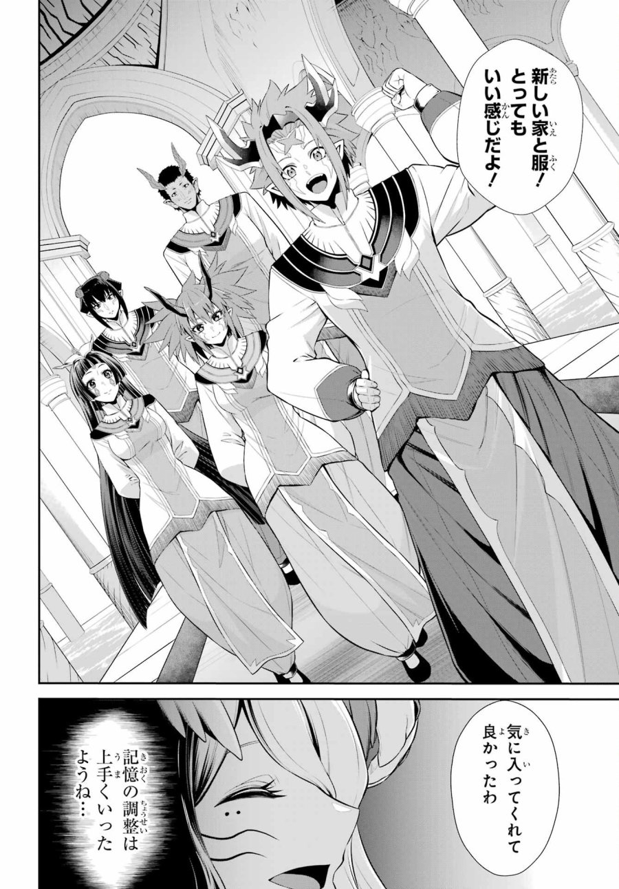 戦隊レッド 異世界で冒険者になる 第52.1話 - Trang 2