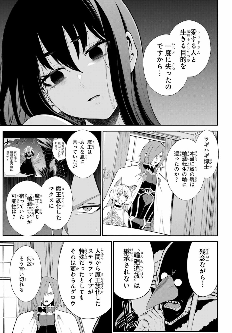 戦隊レッド 異世界で冒険者になる 第52.1話 - Trang 7