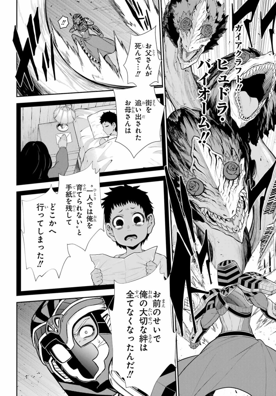 戦隊レッド 異世界で冒険者になる 第53話 - Page 14