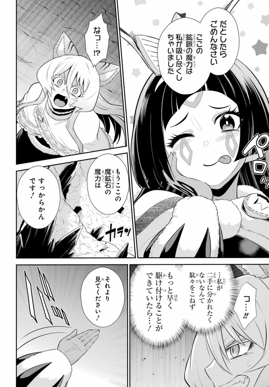 戦隊レッド 異世界で冒険者になる 第53話 - Page 2