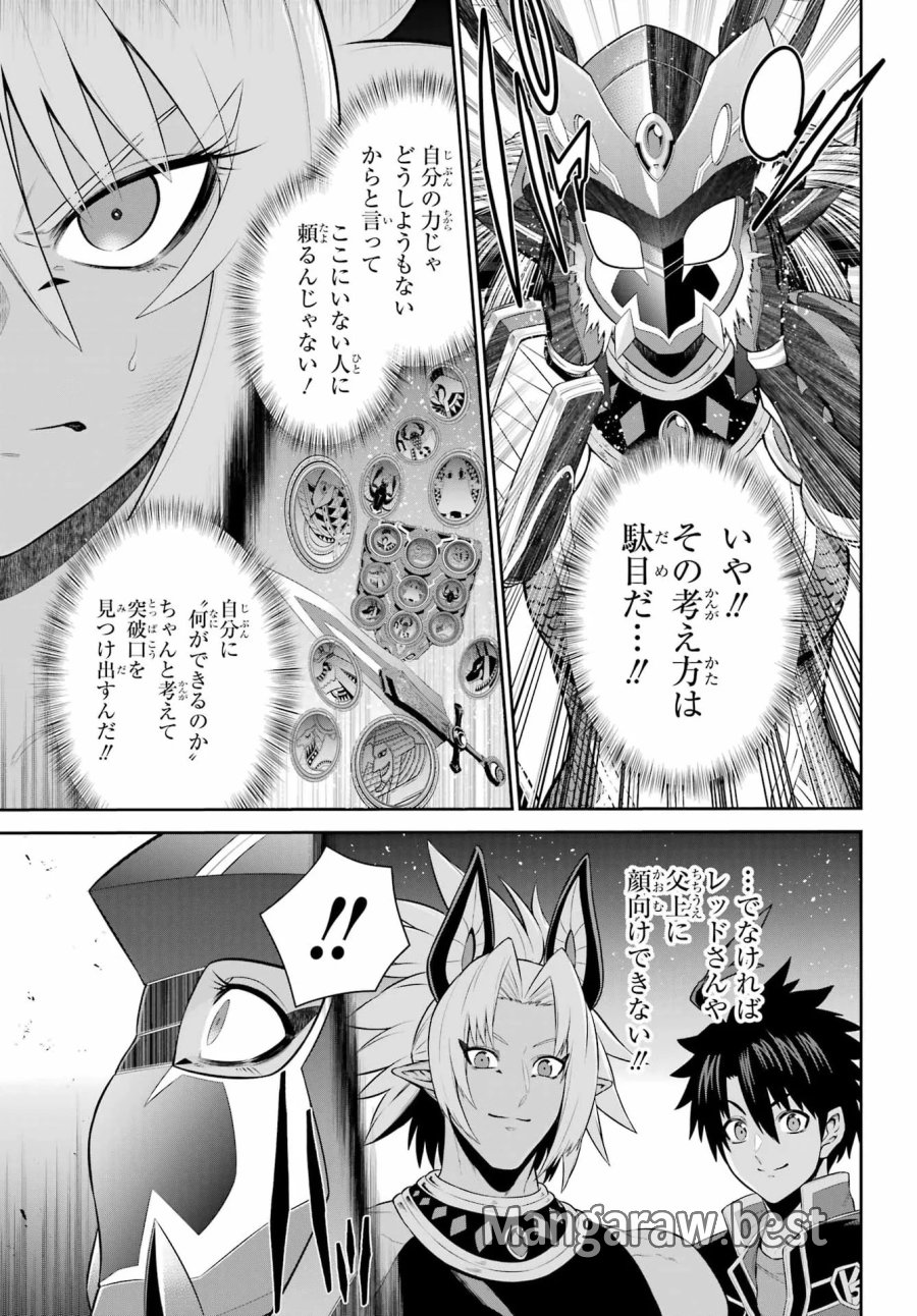 戦隊レッド 異世界で冒険者になる 第53話 - Page 23