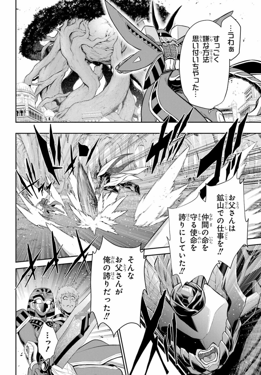 戦隊レッド 異世界で冒険者になる 第53話 - Page 24