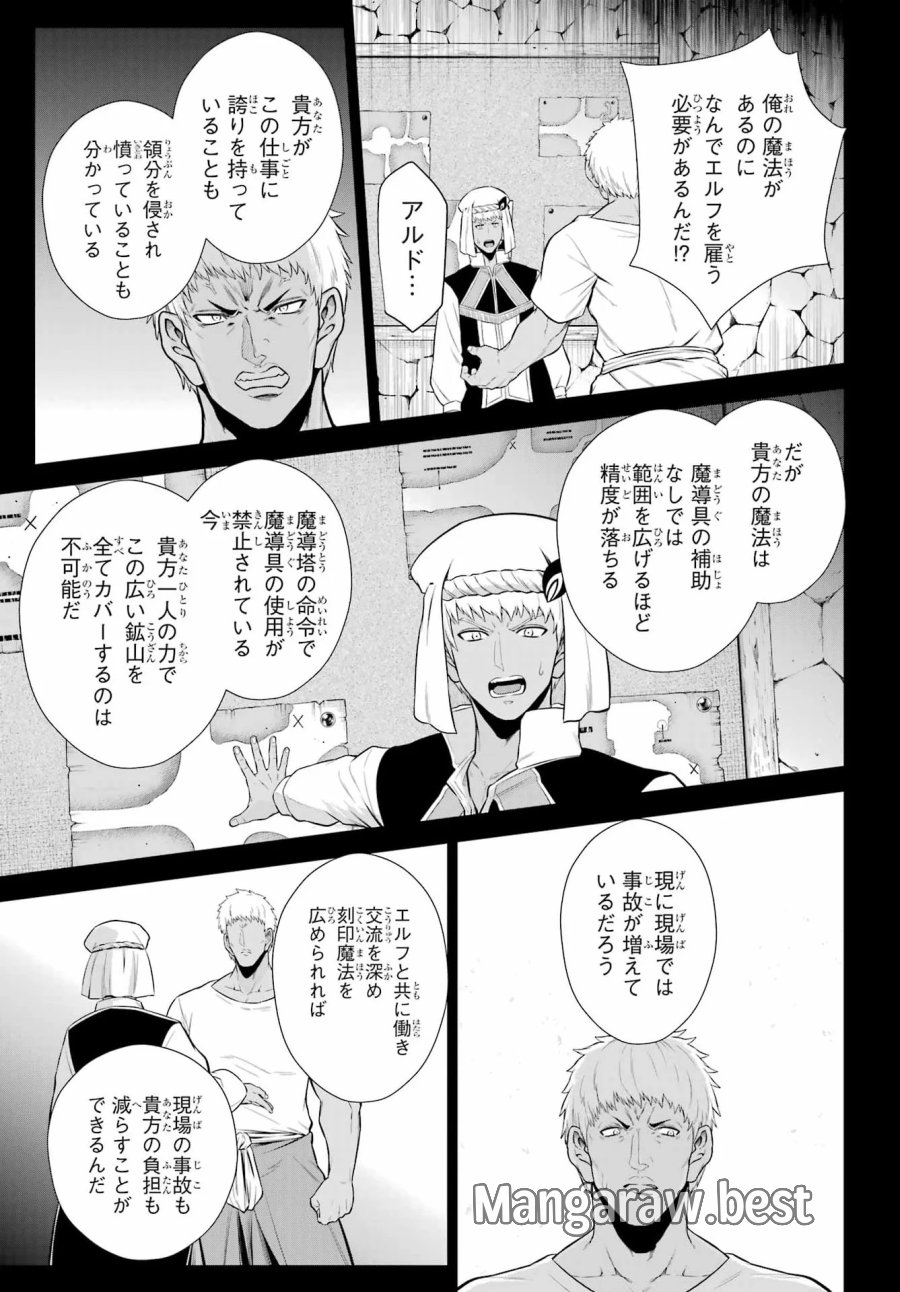戦隊レッド 異世界で冒険者になる 第53話 - Page 25