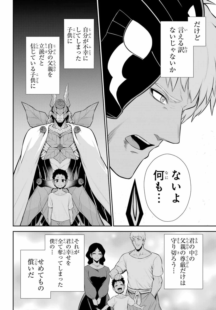 戦隊レッド 異世界で冒険者になる 第53話 - Page 32
