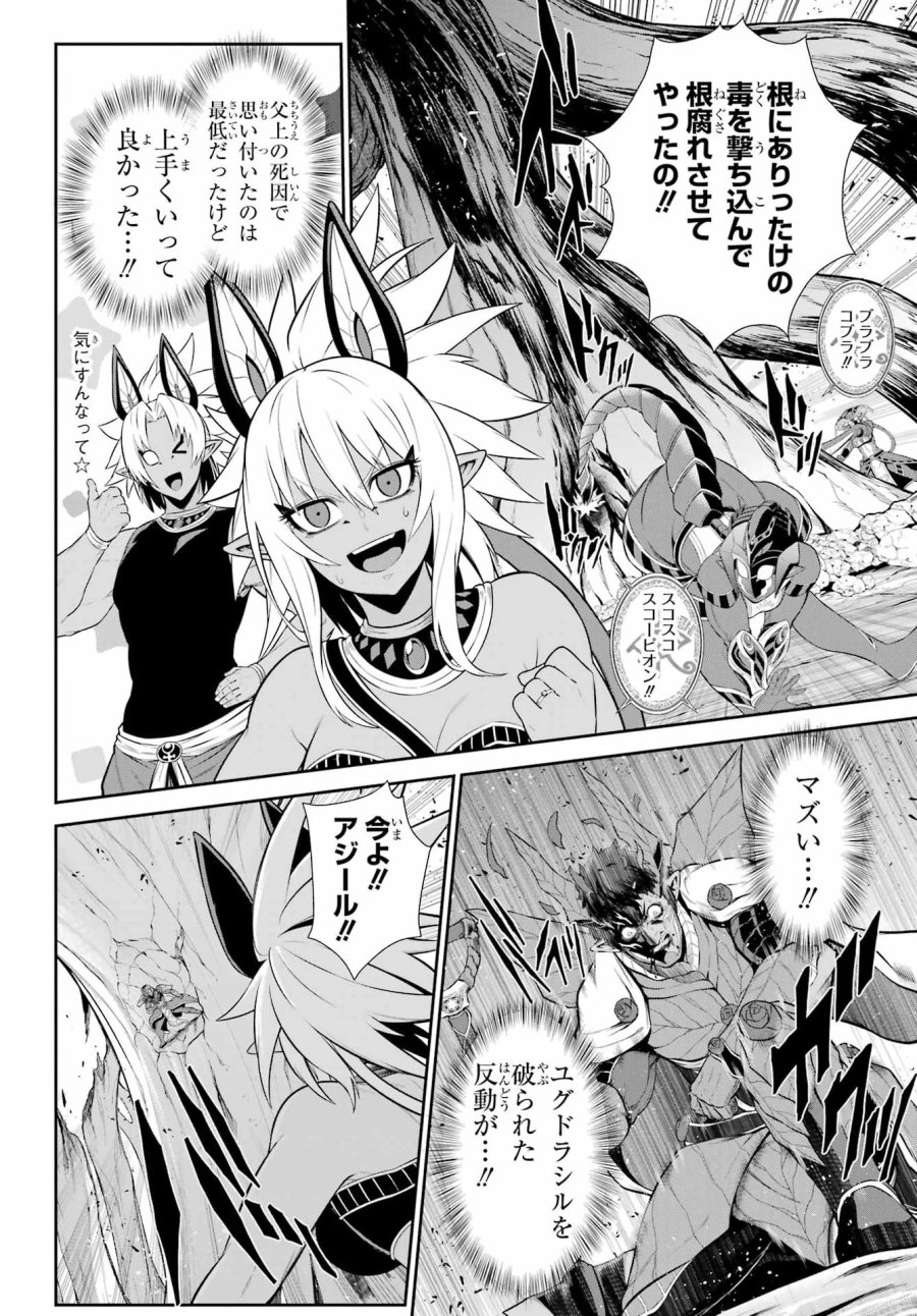 戦隊レッド 異世界で冒険者になる 第53話 - Page 36