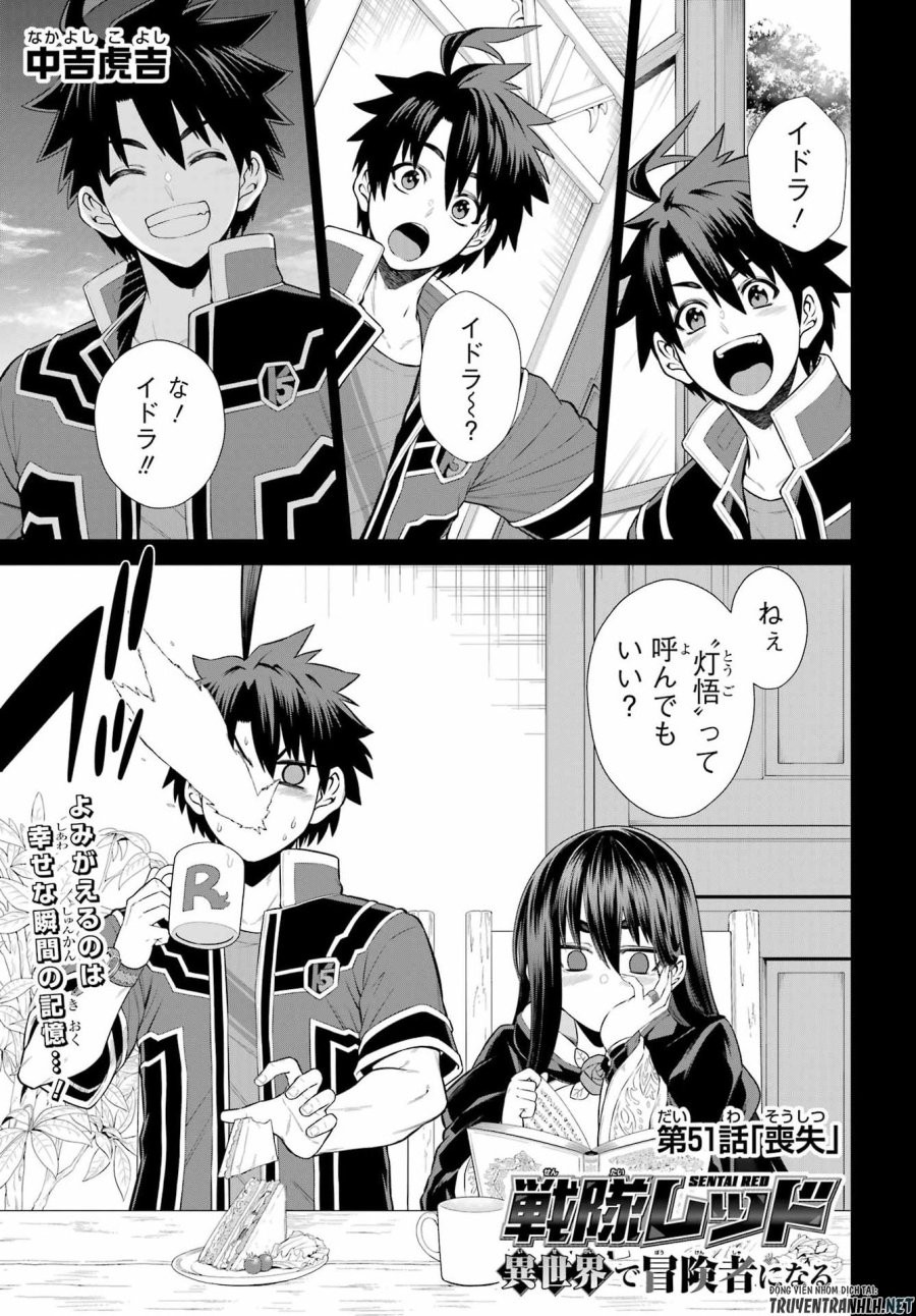 戦隊レッド 異世界で冒険者になる 第51話 - Trang 1
