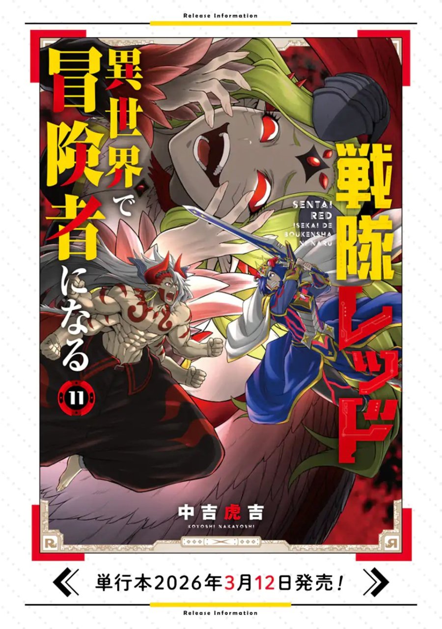 戦隊レッド 異世界で冒険者になる 第48.52話 - Trang 13