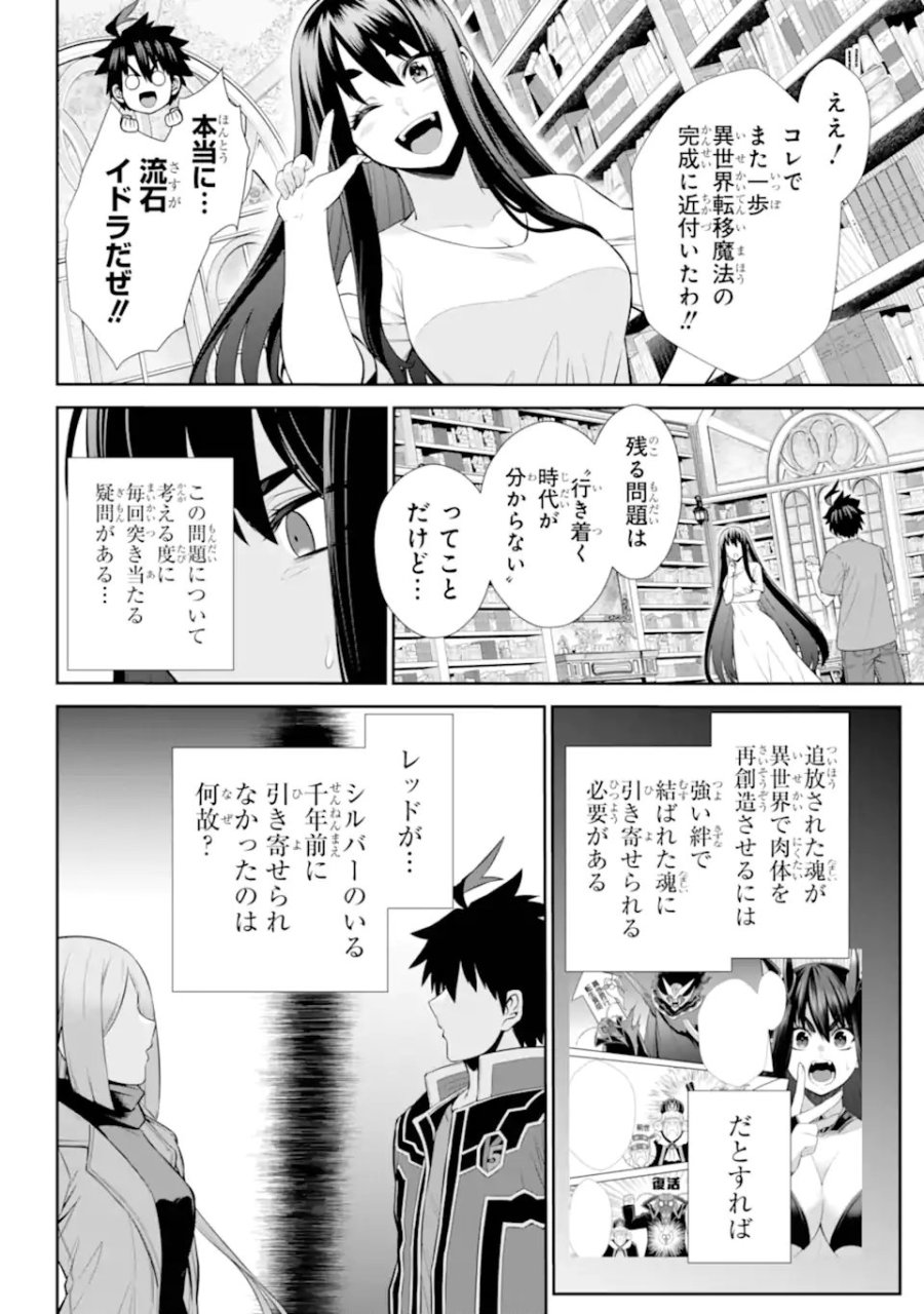 戦隊レッド 異世界で冒険者になる 第48.52話 - Trang 2