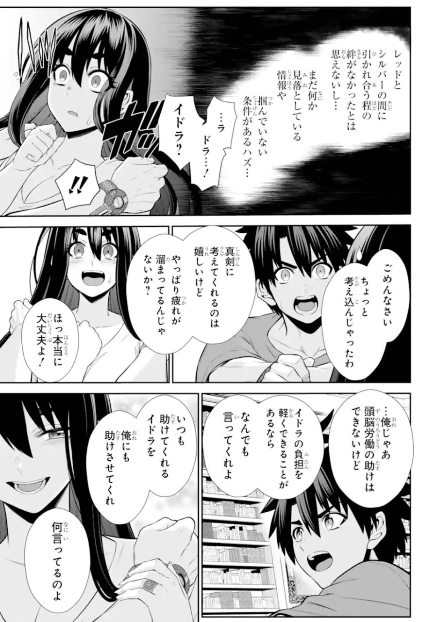 戦隊レッド 異世界で冒険者になる 第48.52話 - Trang 3