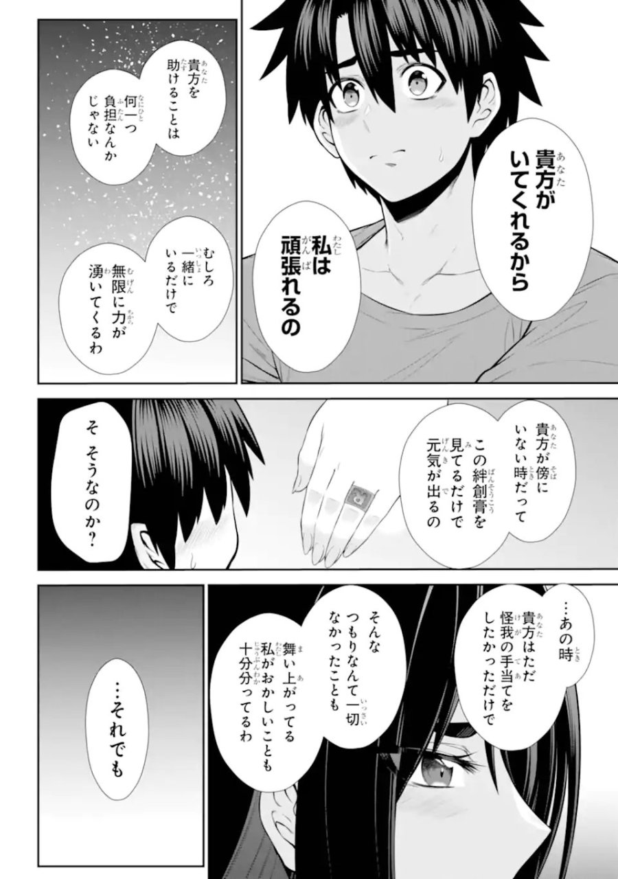 戦隊レッド 異世界で冒険者になる 第48.52話 - Trang 4