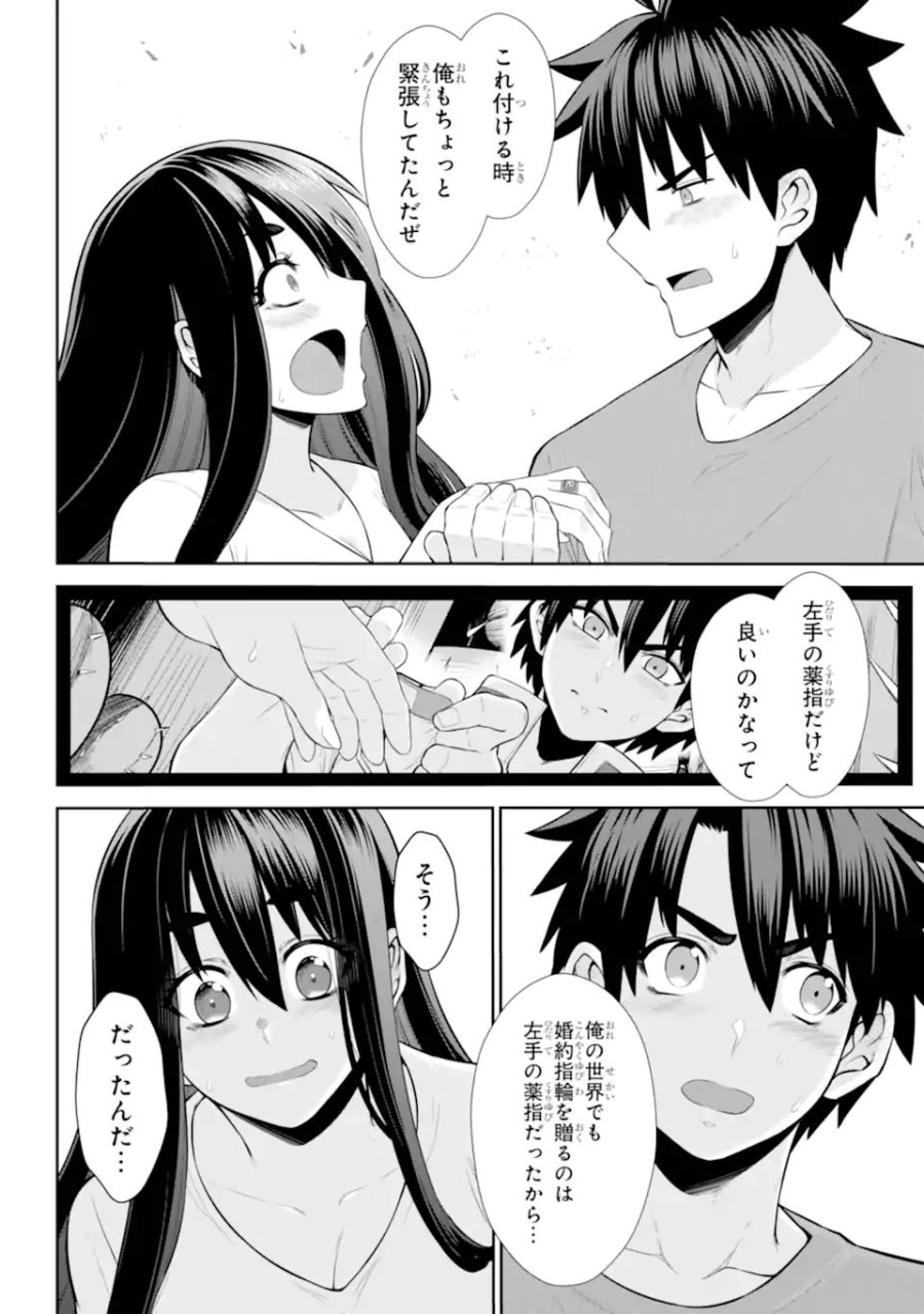 戦隊レッド 異世界で冒険者になる 第48.52話 - Trang 6