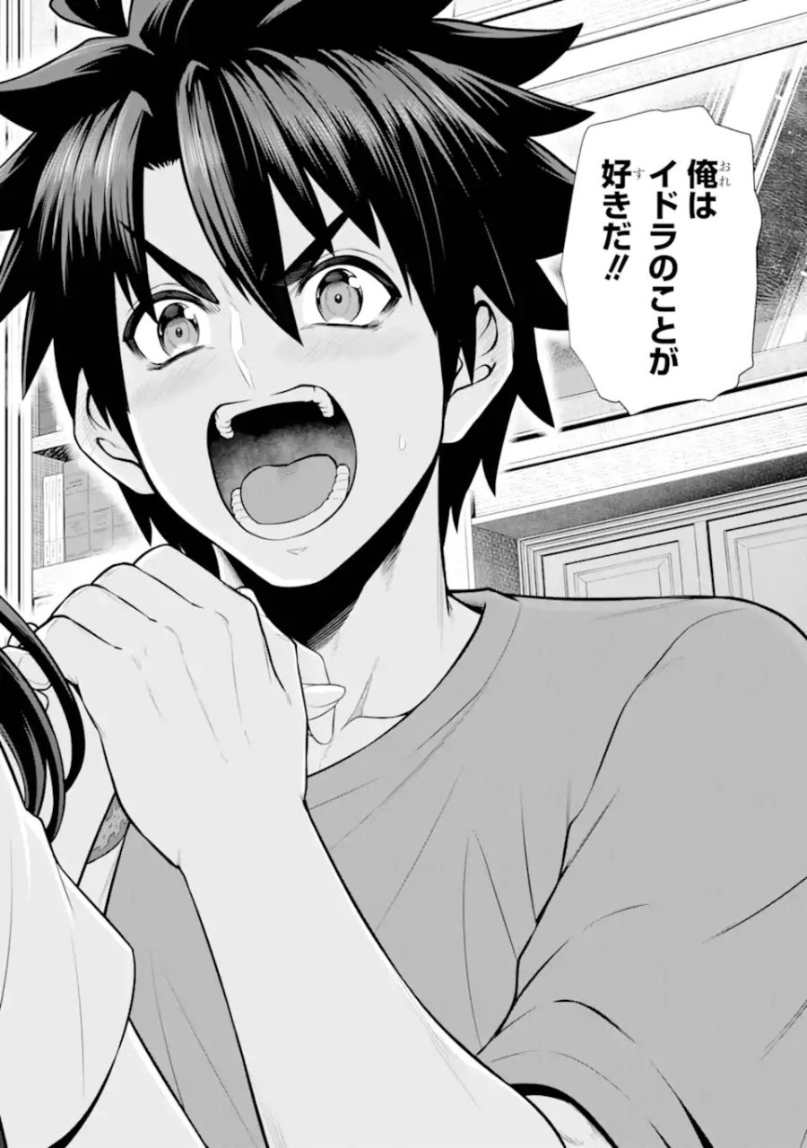 戦隊レッド 異世界で冒険者になる 第48.52話 - Trang 8