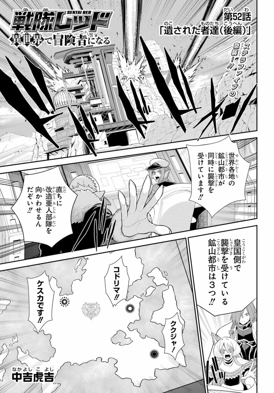 戦隊レッド 異世界で冒険者になる 第52.2話 - Page 1
