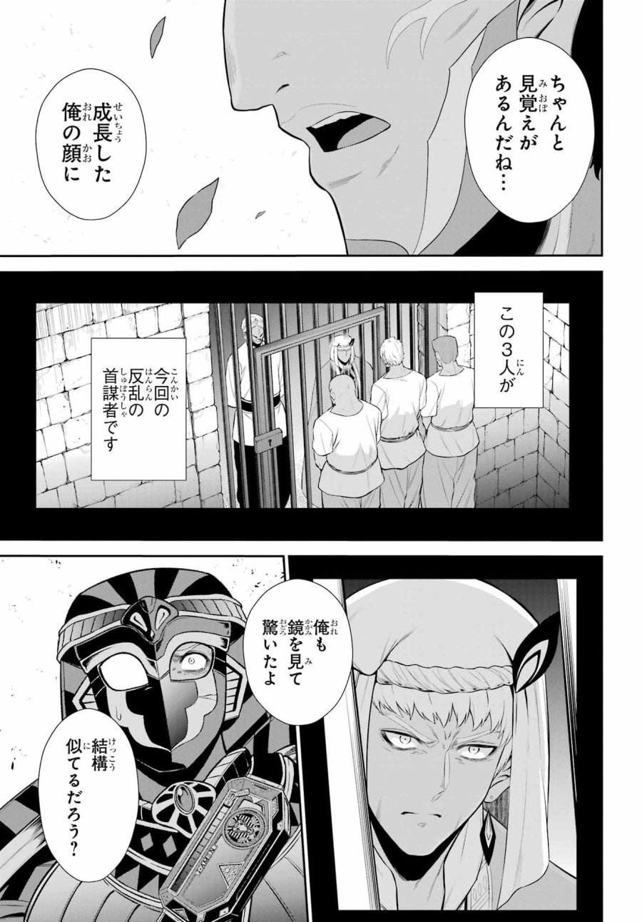 戦隊レッド 異世界で冒険者になる 第52.2話 - Page 21