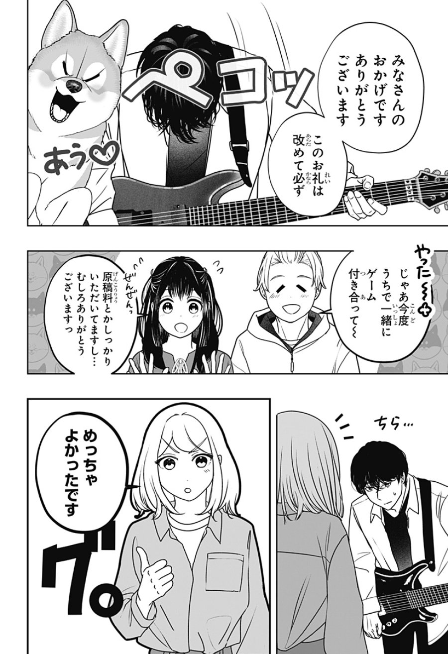 シバつき物件 第51話 - Page 10