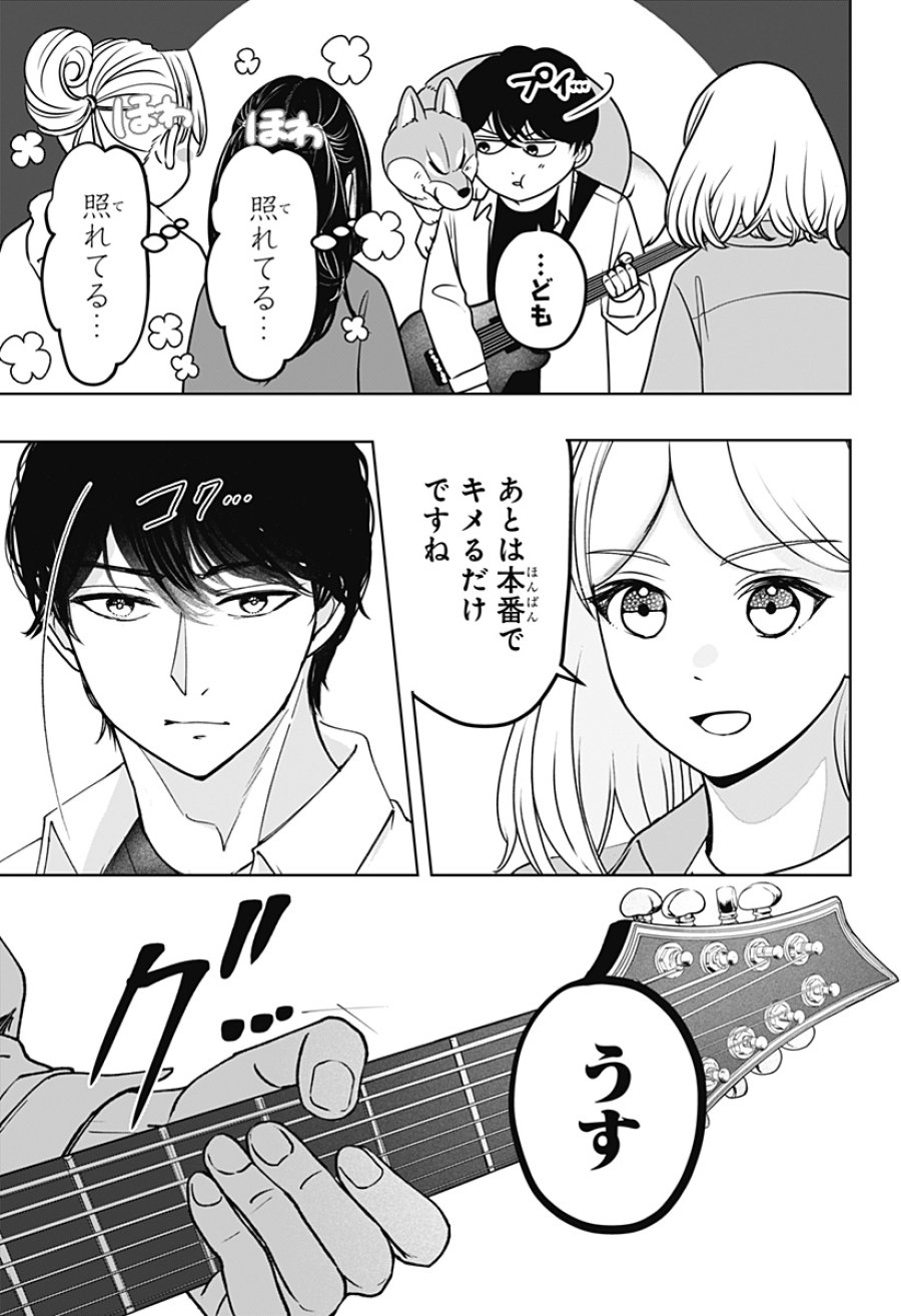 シバつき物件 第51話 - Page 11