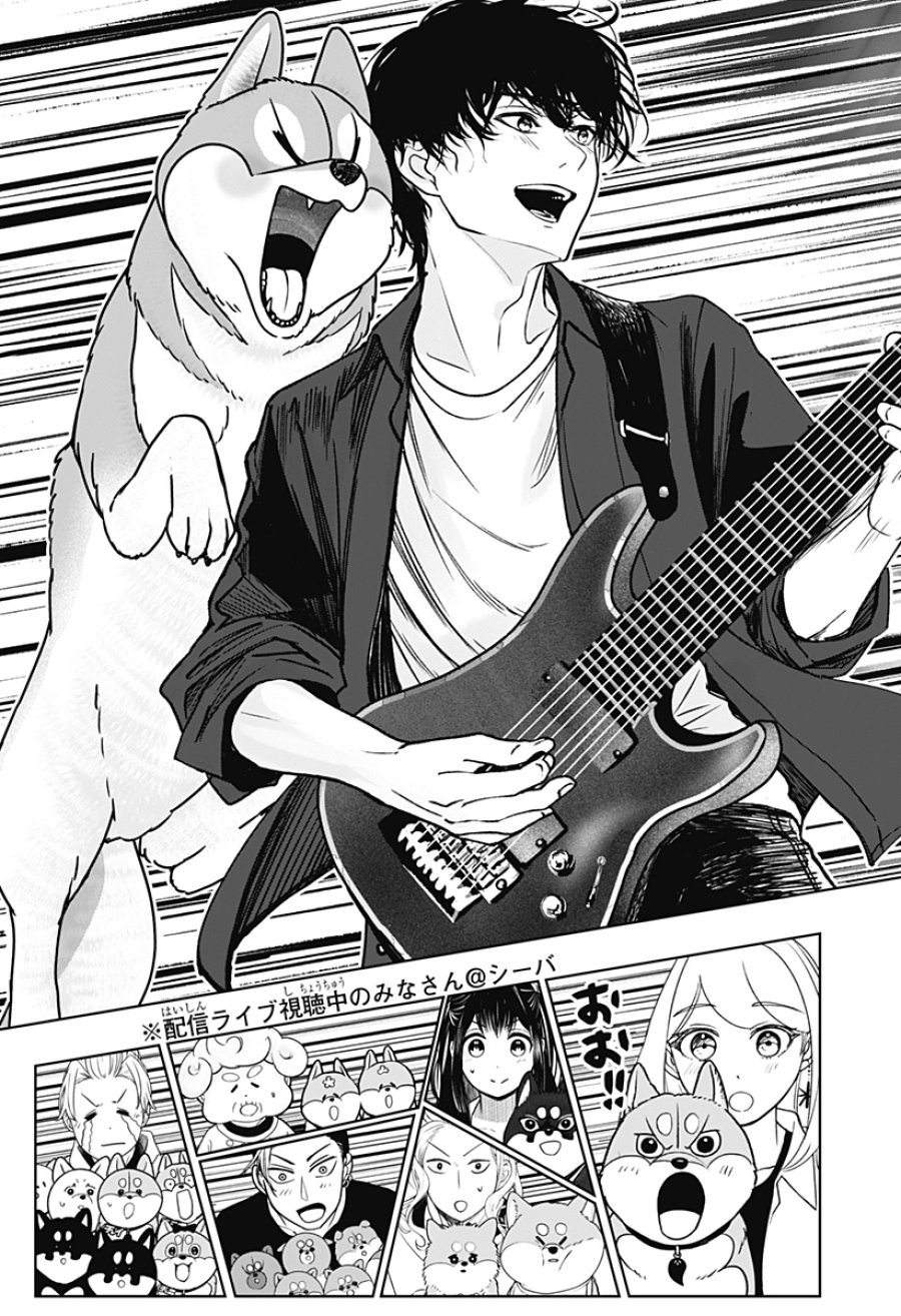 シバつき物件 第51話 - Page 17
