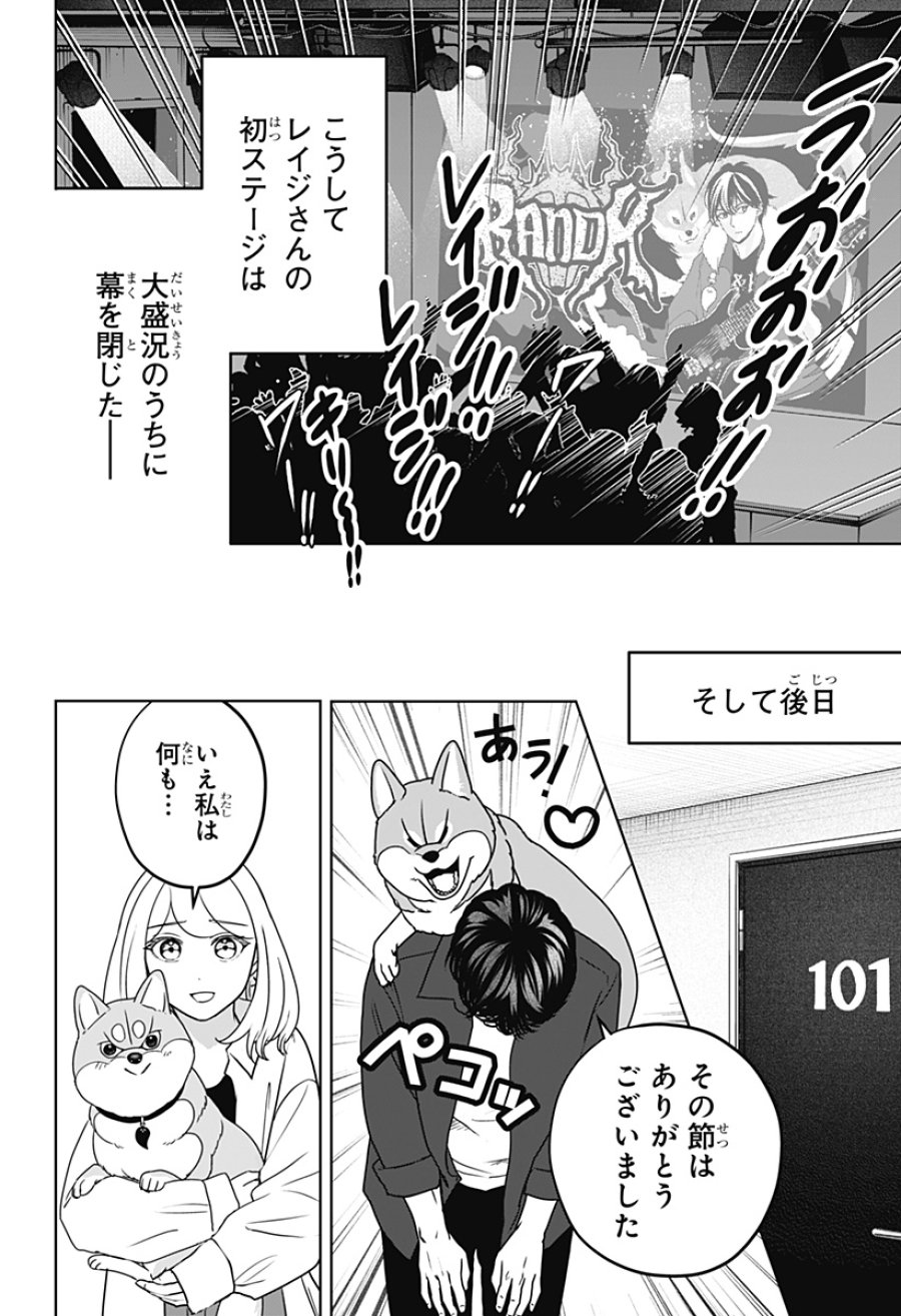 シバつき物件 第51話 - Page 18