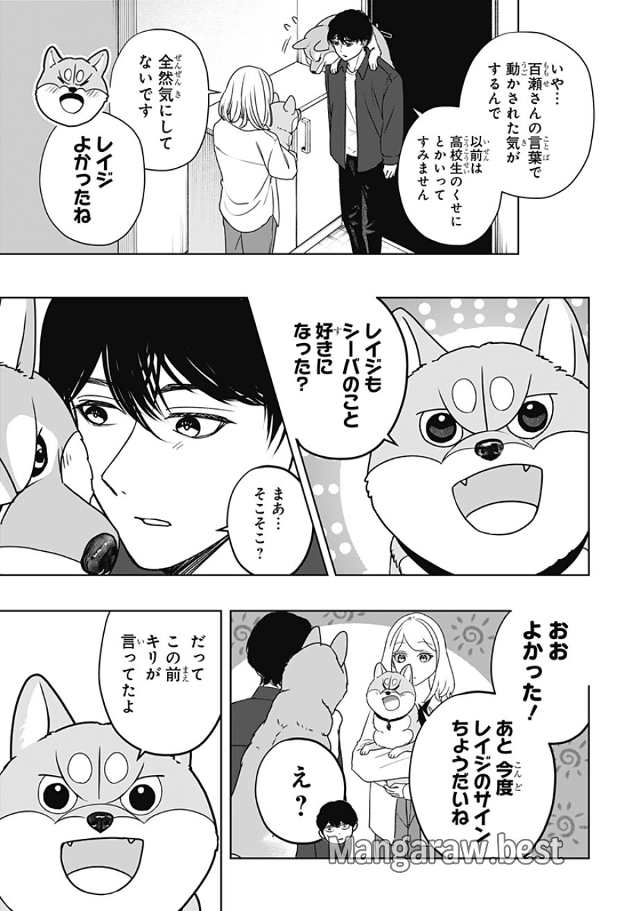 シバつき物件 第51話 - Page 19