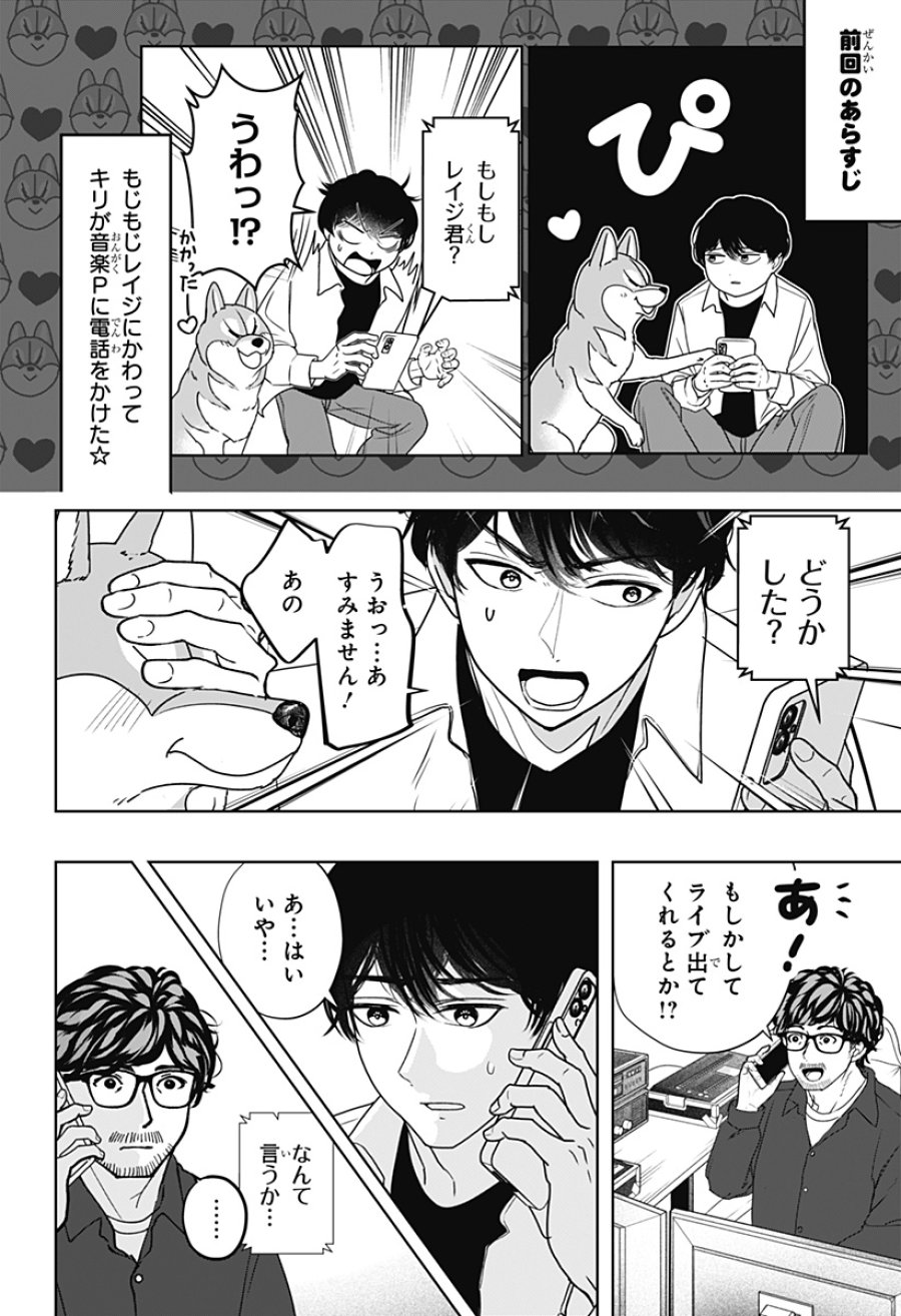 シバつき物件 第51話 - Page 2