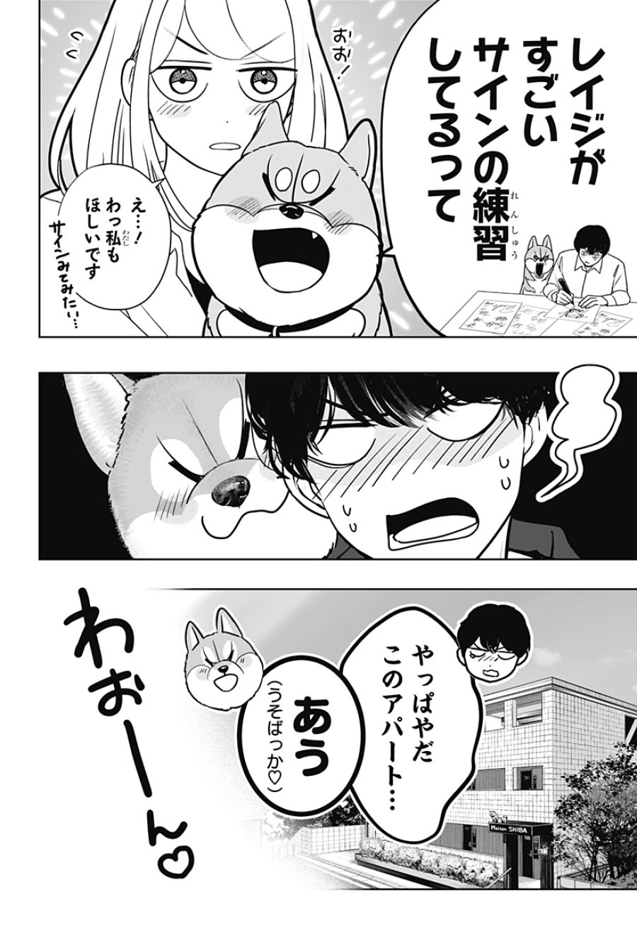 シバつき物件 第51話 - Page 20