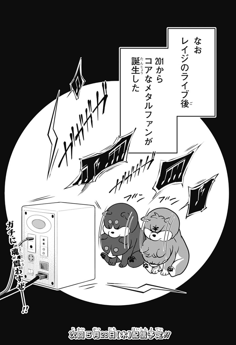 シバつき物件 第51話 - Page 21