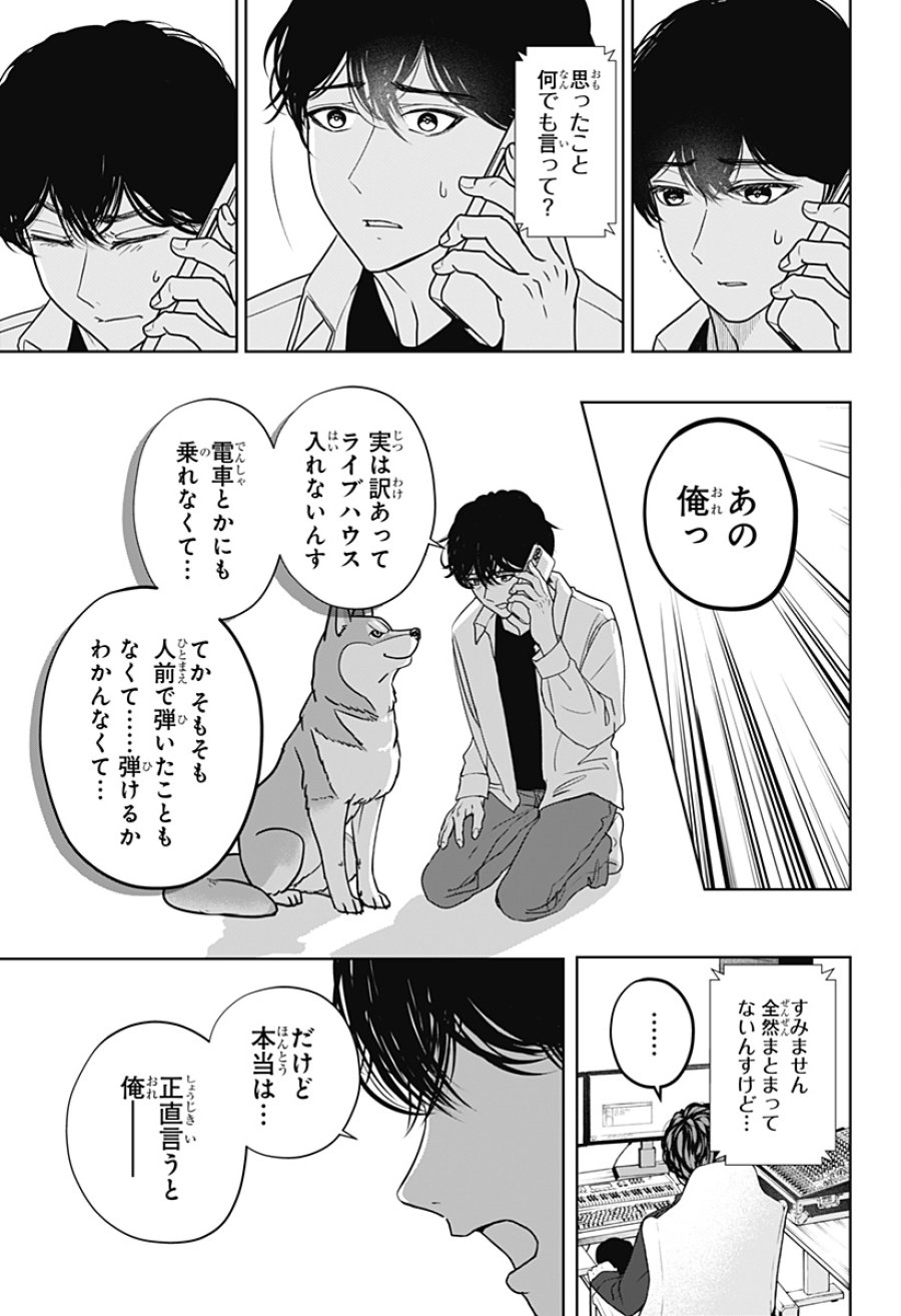 シバつき物件 第51話 - Page 3