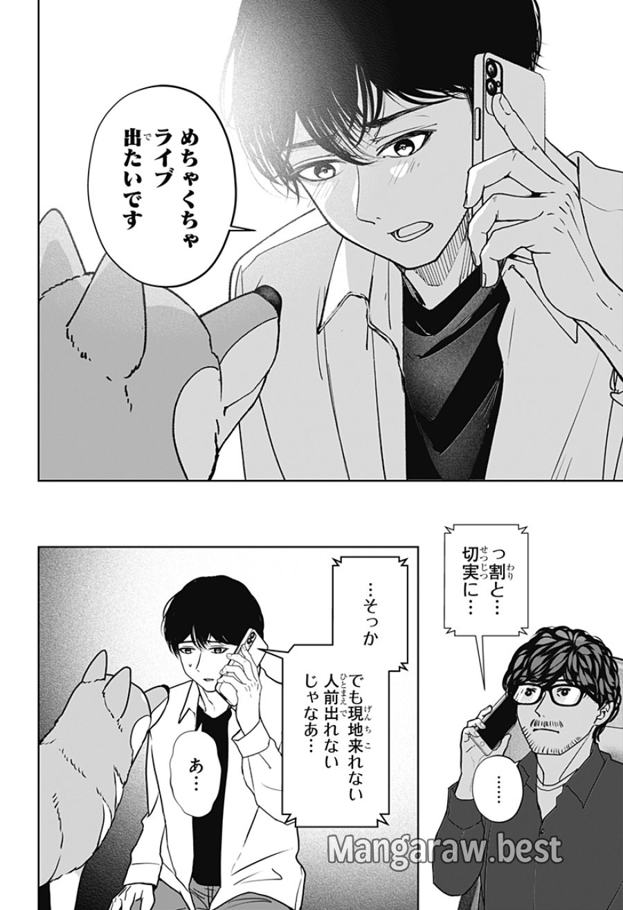 シバつき物件 第51話 - Page 4