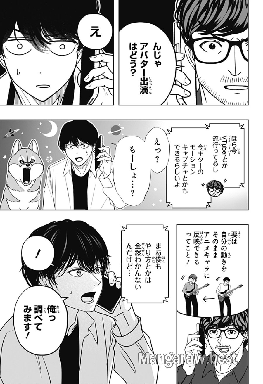 シバつき物件 第51話 - Page 5