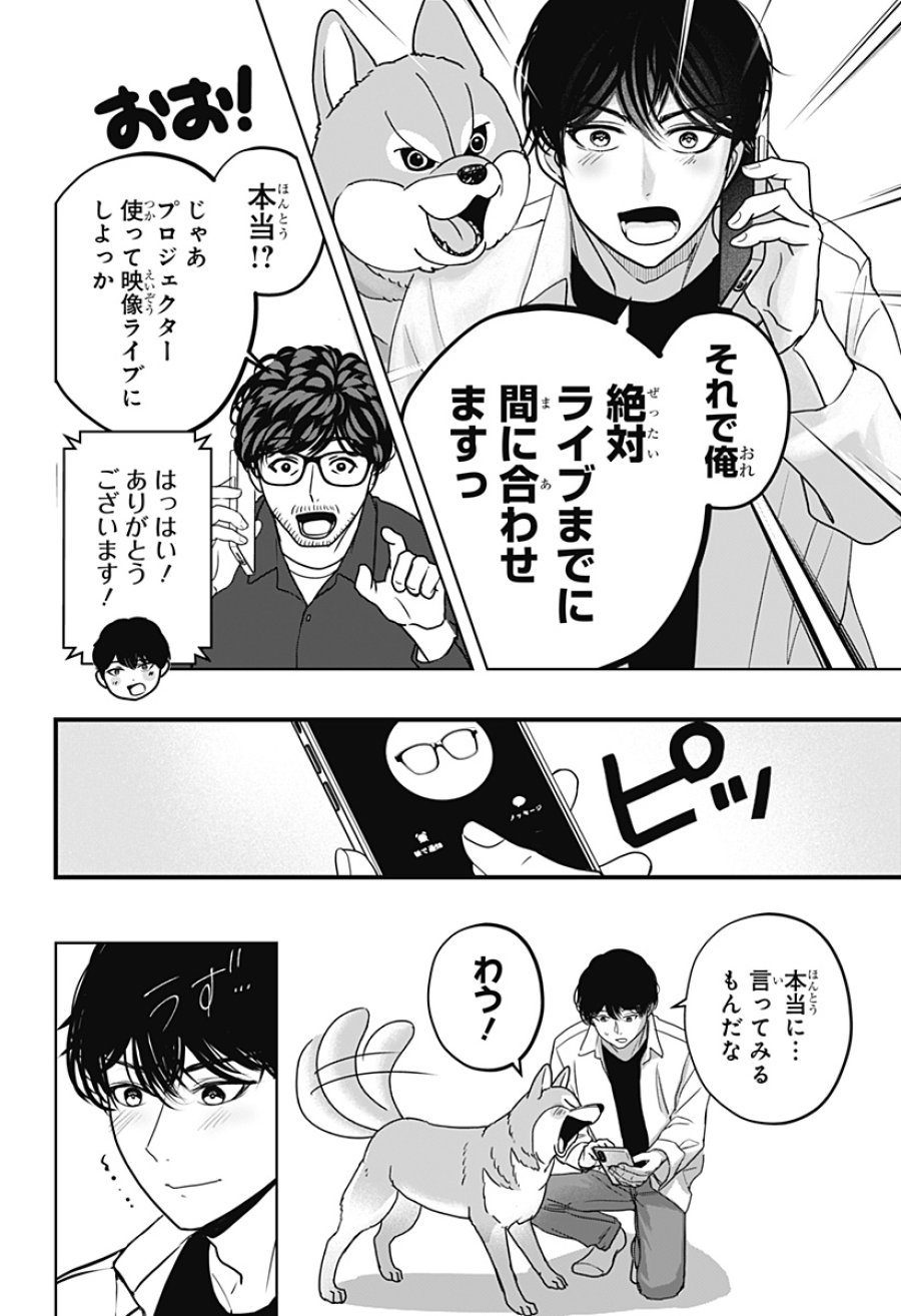 シバつき物件 第51話 - Page 6