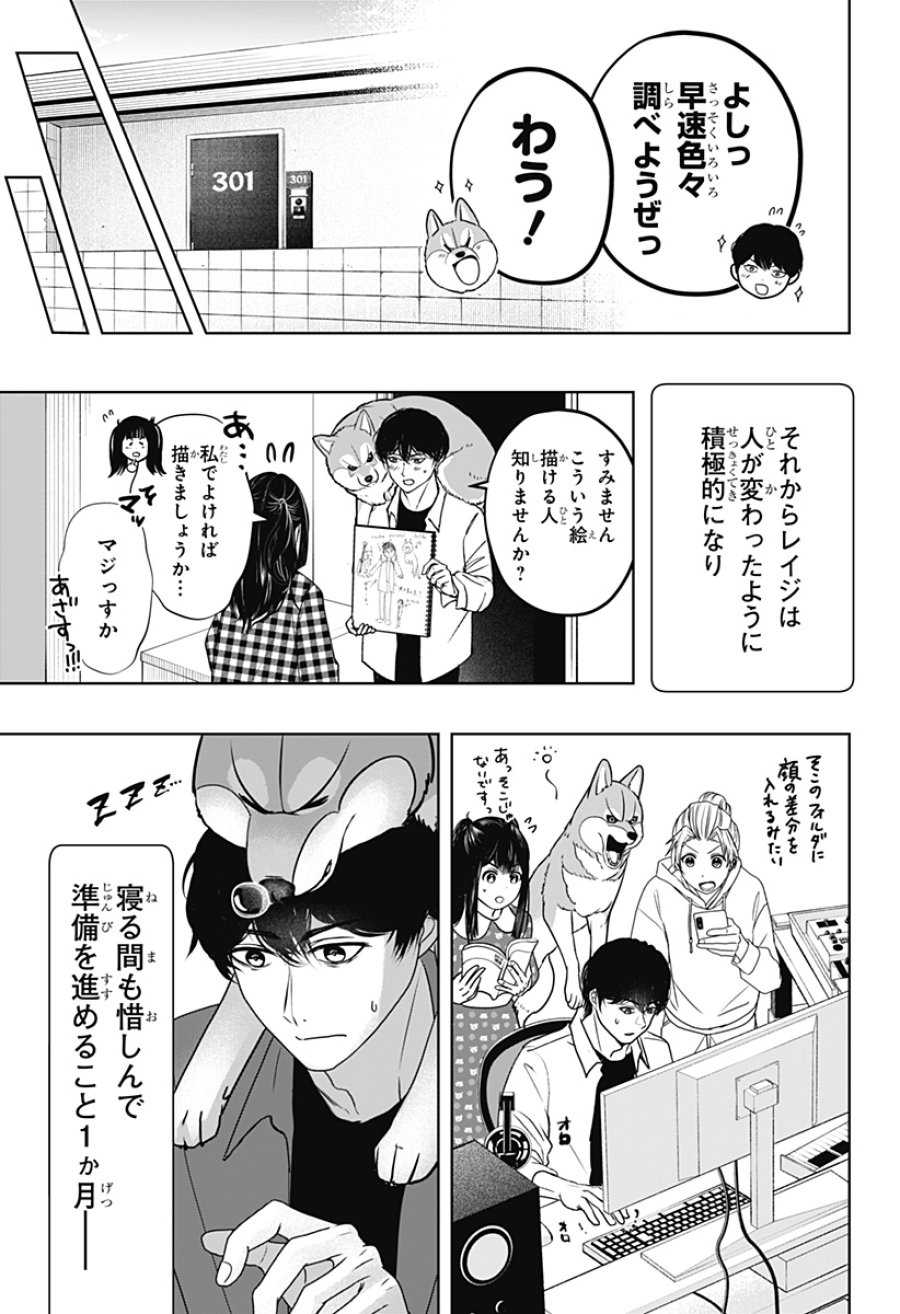 シバつき物件 第51話 - Page 7